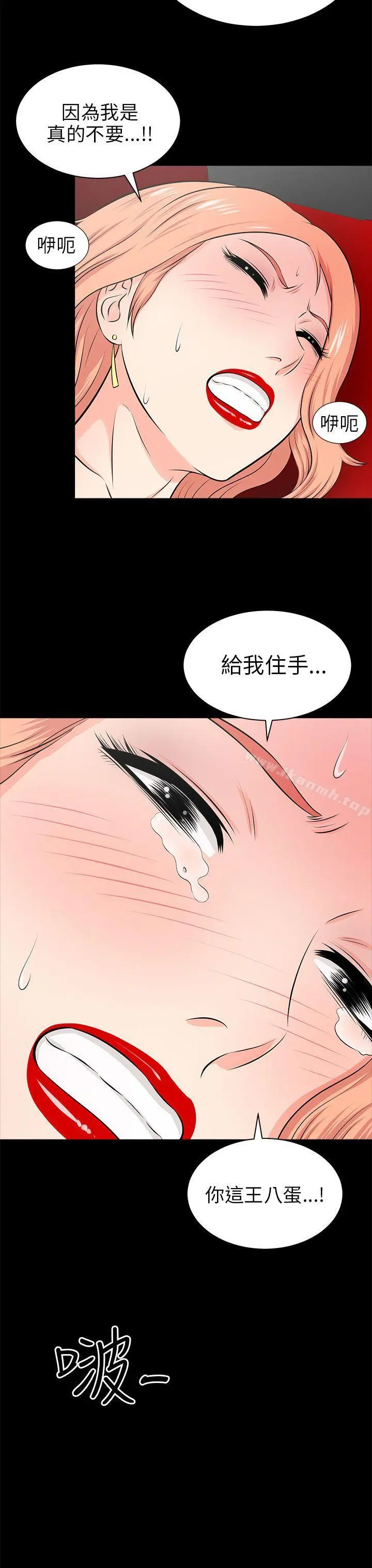 两个女人 - 第14话 - page 19