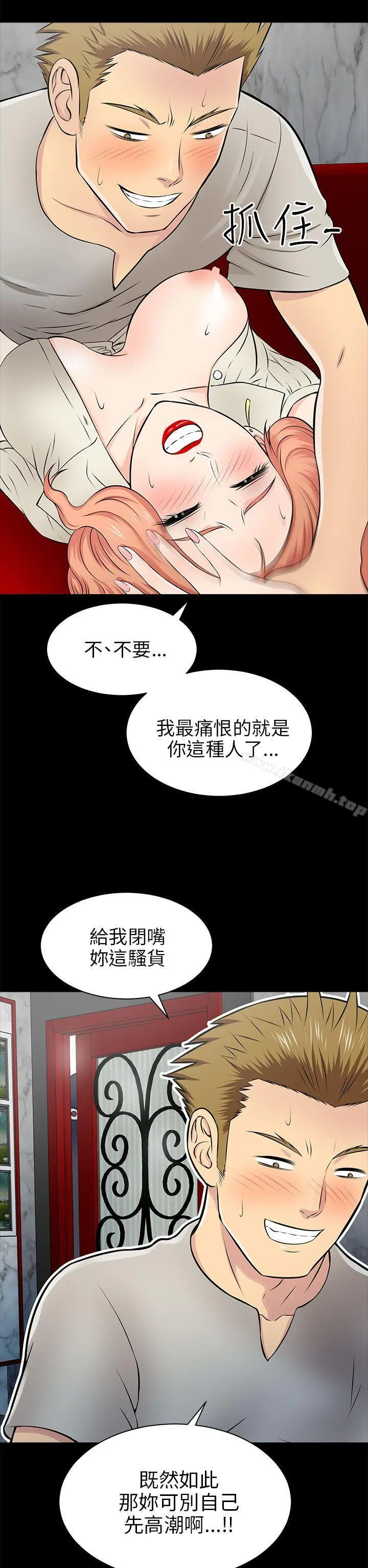 两个女人 - 第14话 - page 22