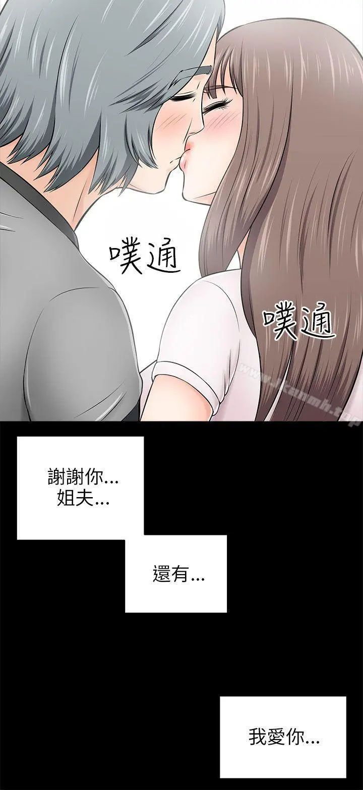 两个女人 - 第14话 - page 32
