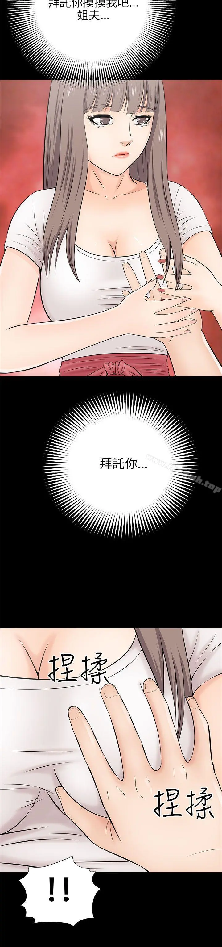两个女人 - 第14话 - page 34