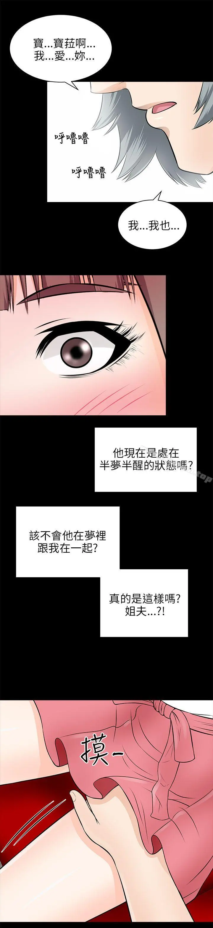 两个女人 - 第14话 - page 37