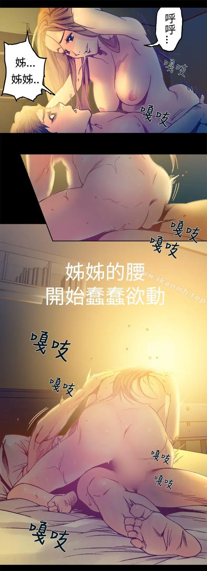 暧昧(完结) - 第14话 - page 27