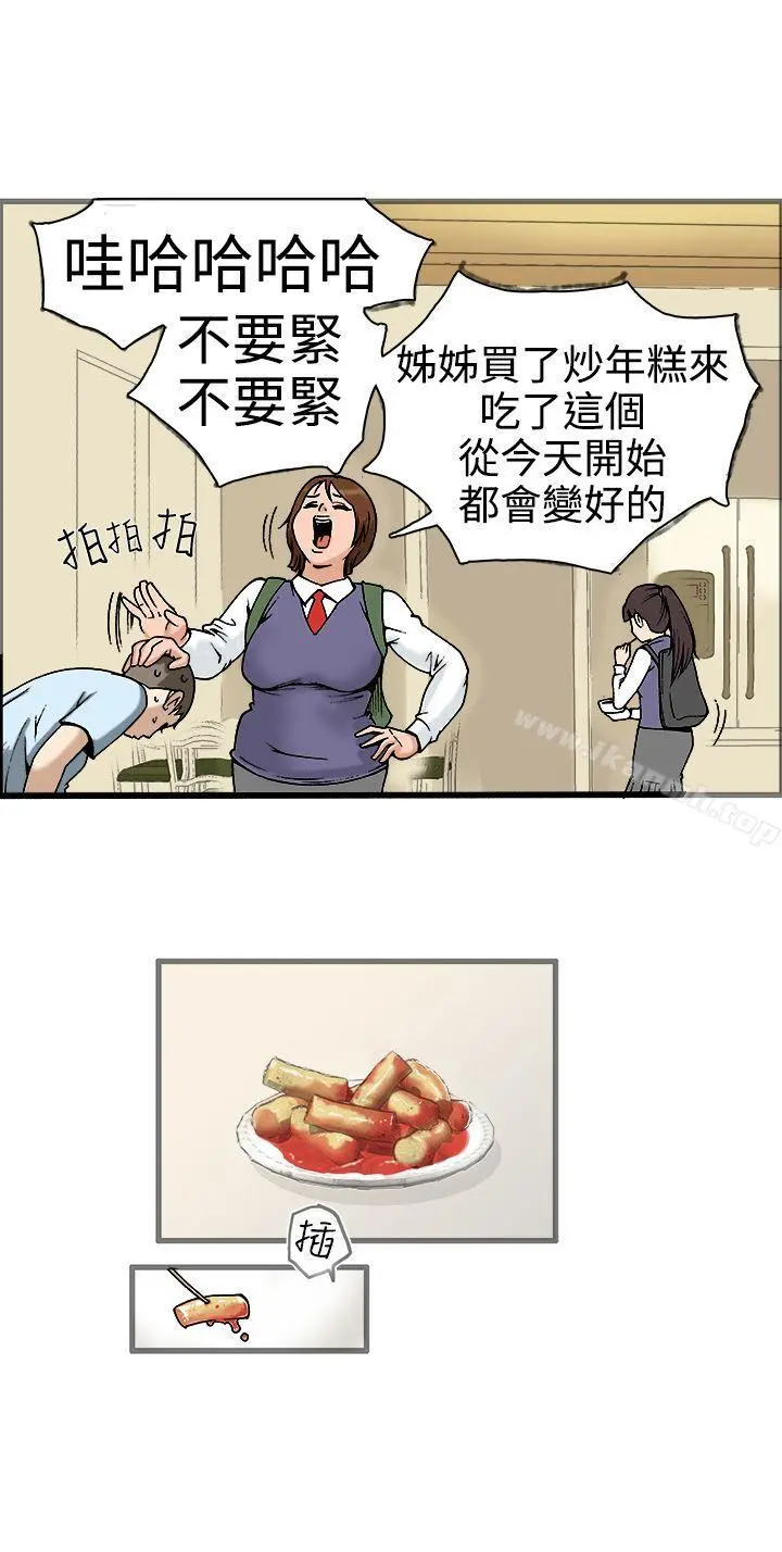 暧昧(完结) - 第19话 - page 4