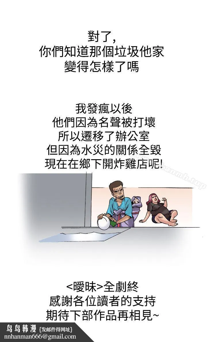 暧昧(完结) - 最终话 - page 40