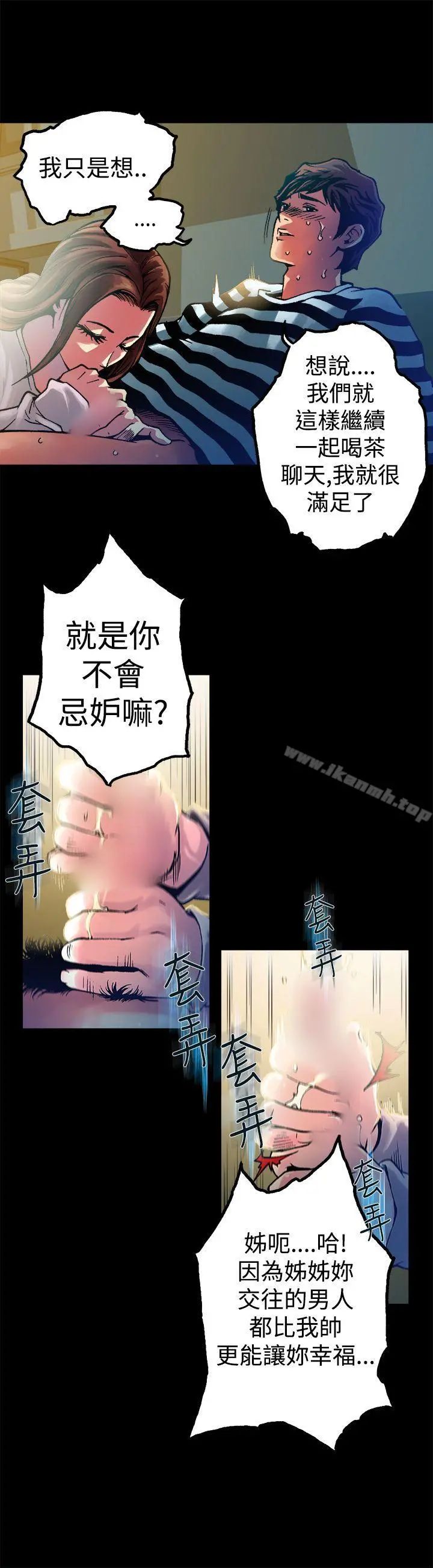 暧昧(完结) - 第10话 - page 12
