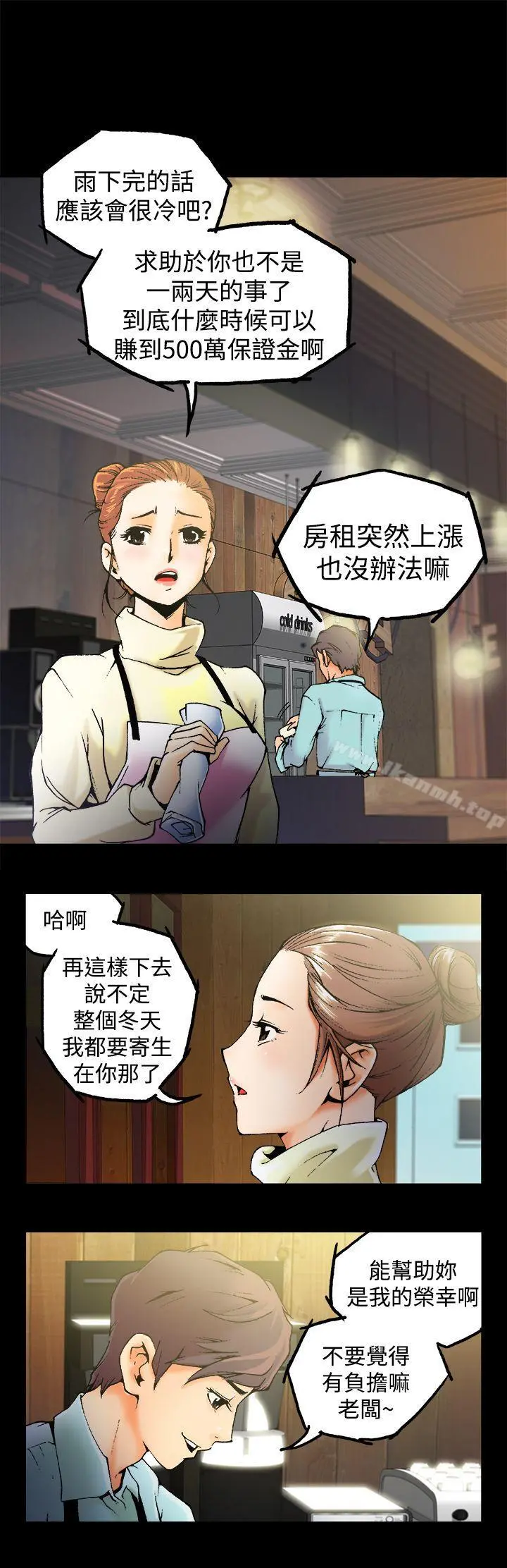 暧昧(完结) - 第1话 - page 2
