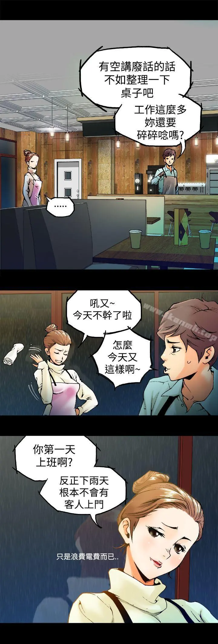 暧昧(完结) - 第1话 - page 4