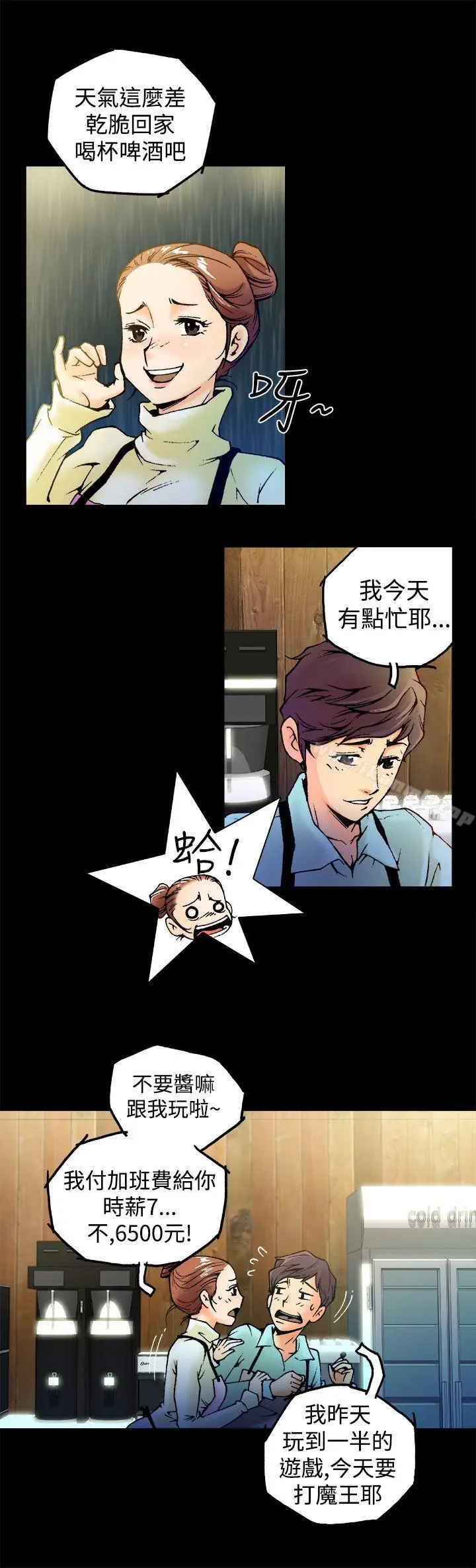 暧昧(完结) - 第1话 - page 5