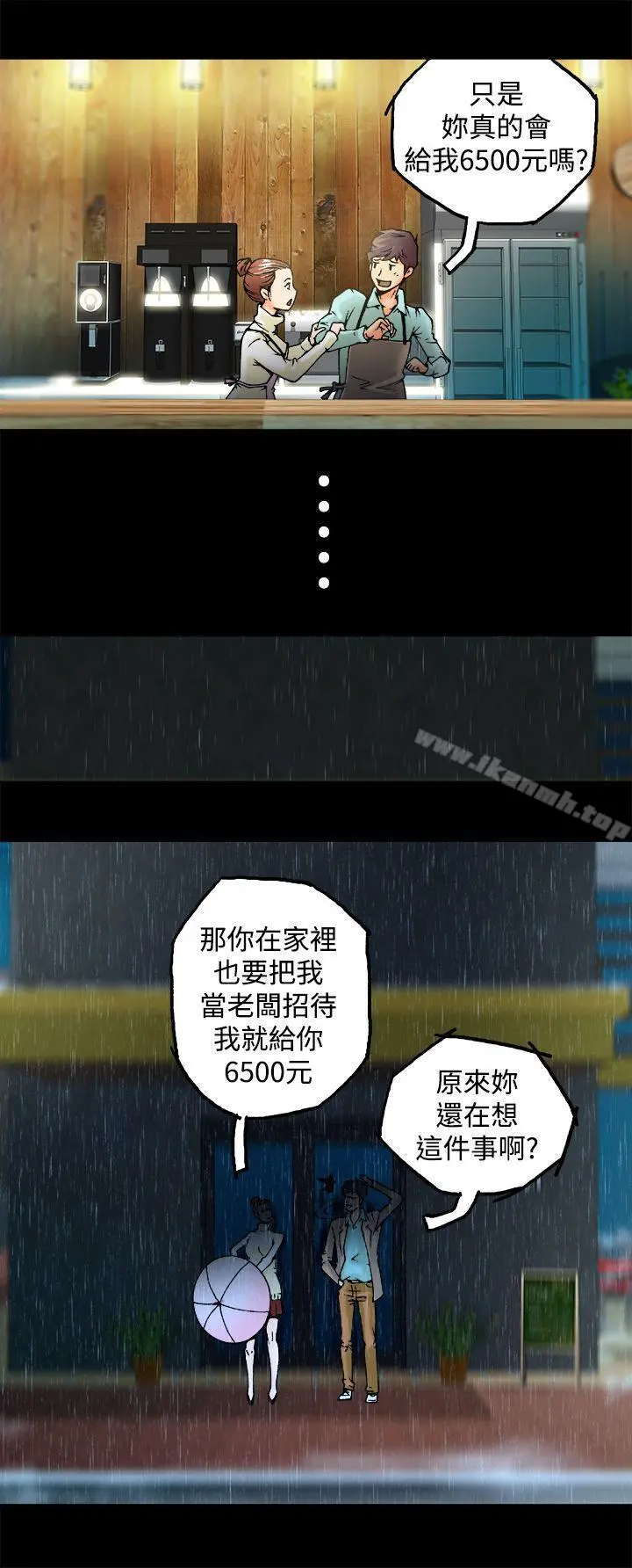 暧昧(完结) - 第1话 - page 6
