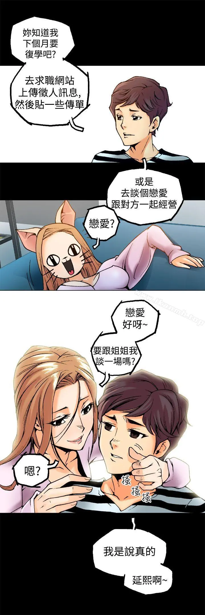暧昧(完结) - 第1话 - page 14