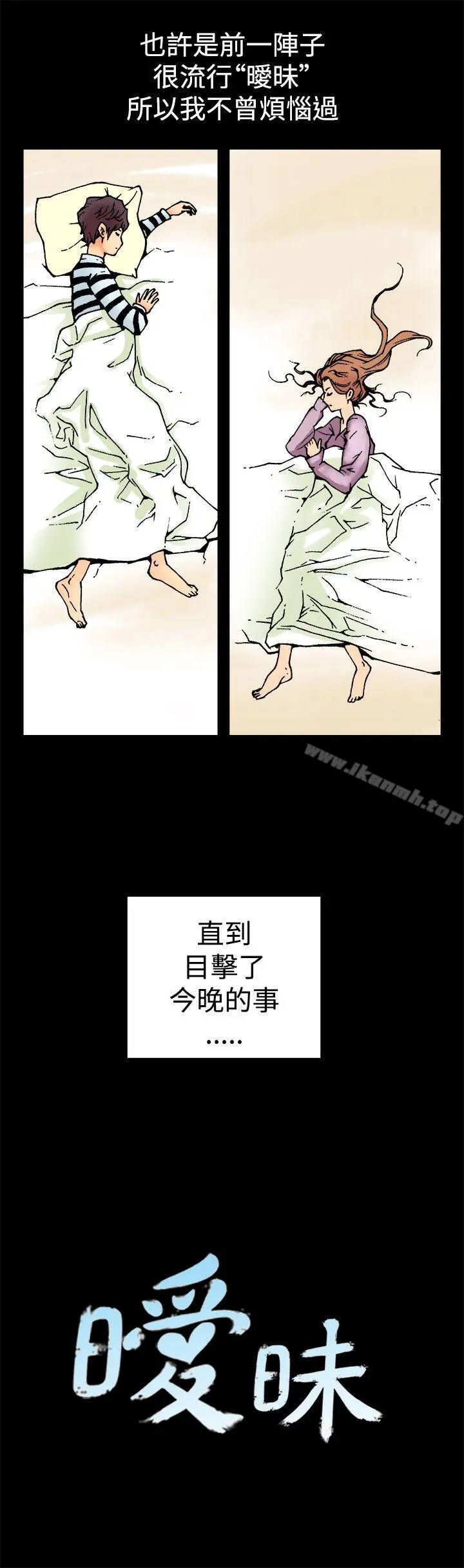 暧昧(完结) - 第3话 - page 3