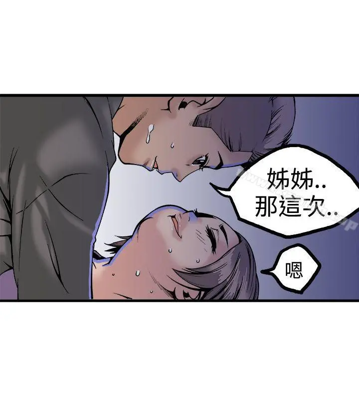 暧昧(完结) - 第23话 - page 29