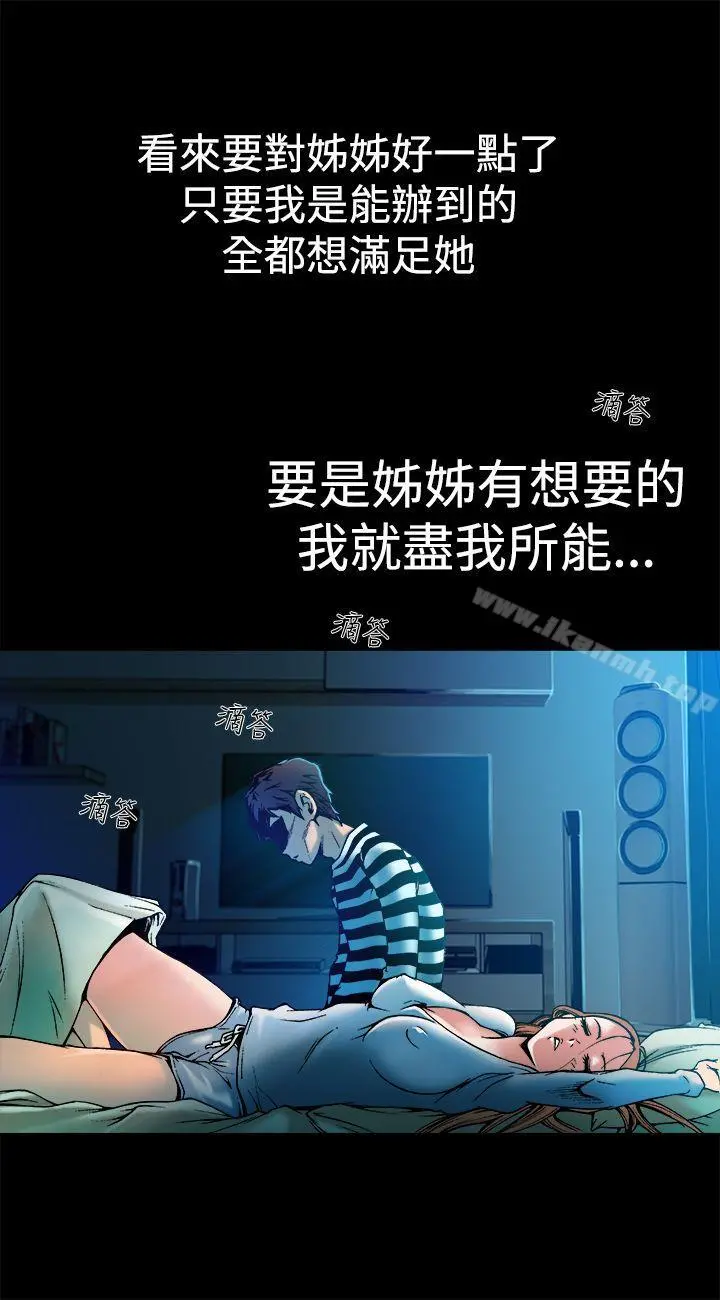 暧昧(完结) - 第7话 - page 8