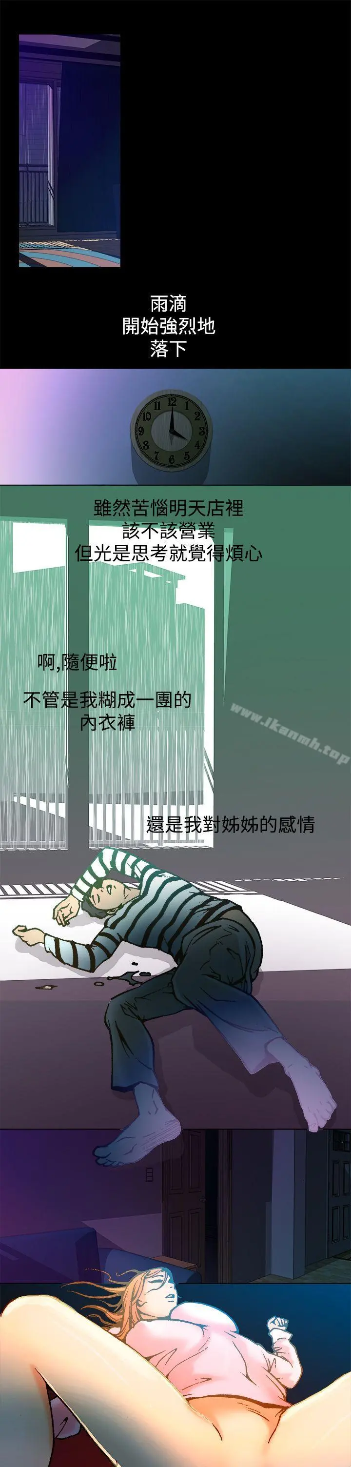 暧昧(完结) - 第4话 - page 21