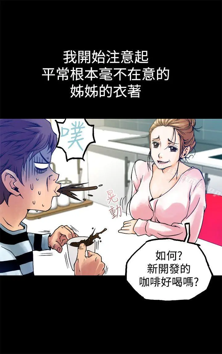 暧昧(完结) - 第6话 - page 5
