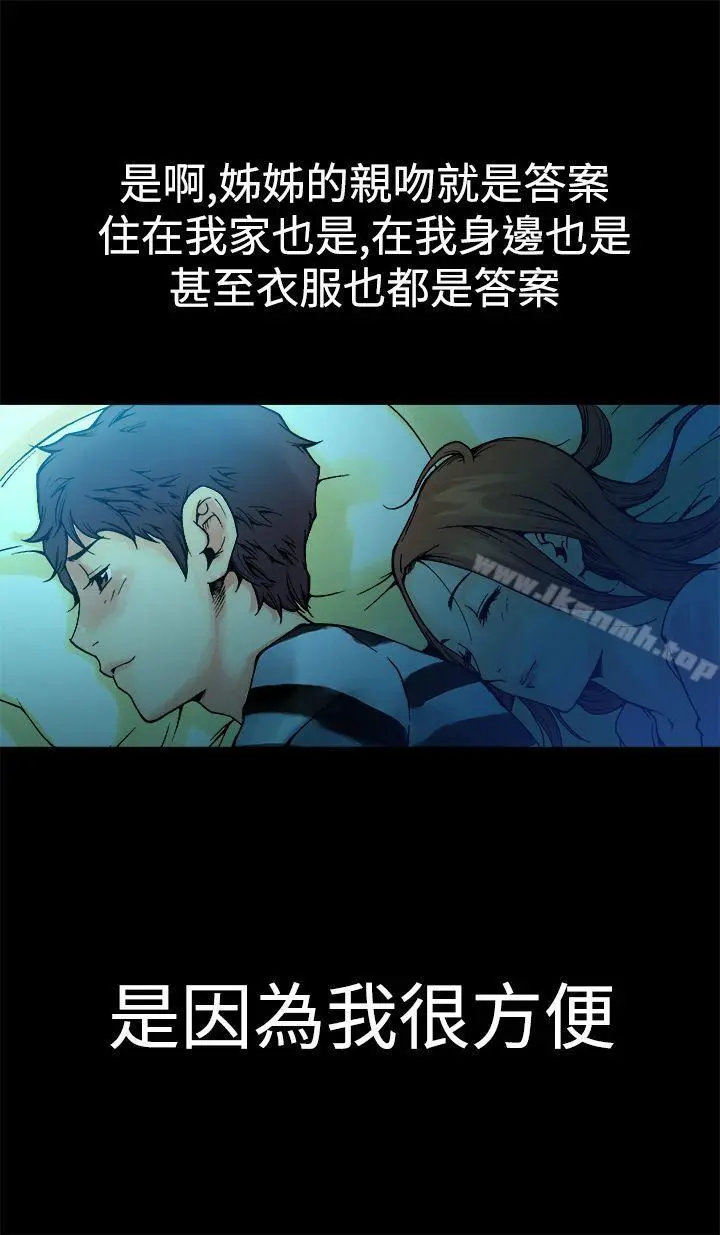 暧昧(完结) - 第6话 - page 39