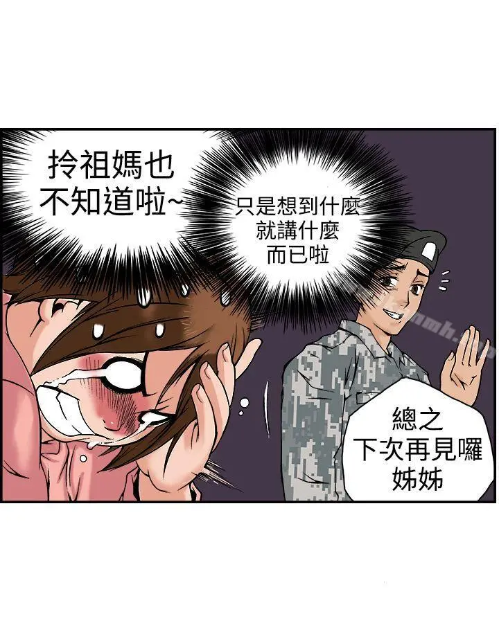 暧昧(完结) - 第18话 - page 11