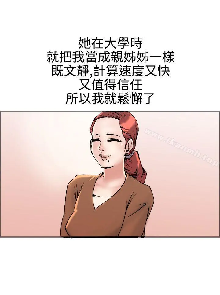 暧昧(完结) - 第17话 - page 14
