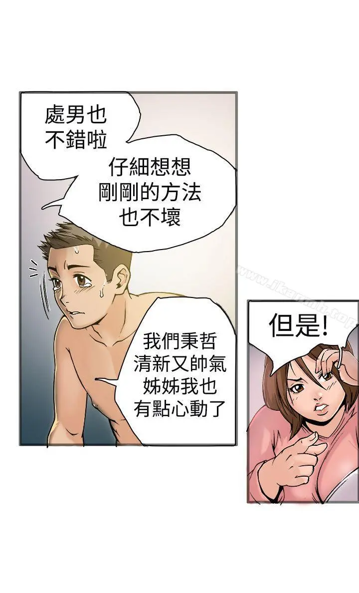 暧昧(完结) - 第20话 - page 9
