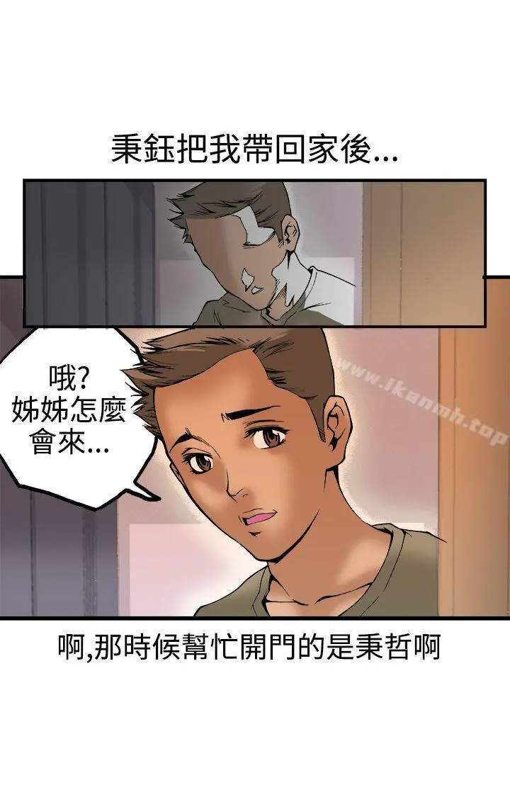 暧昧(完结) - 第22话 - page 15