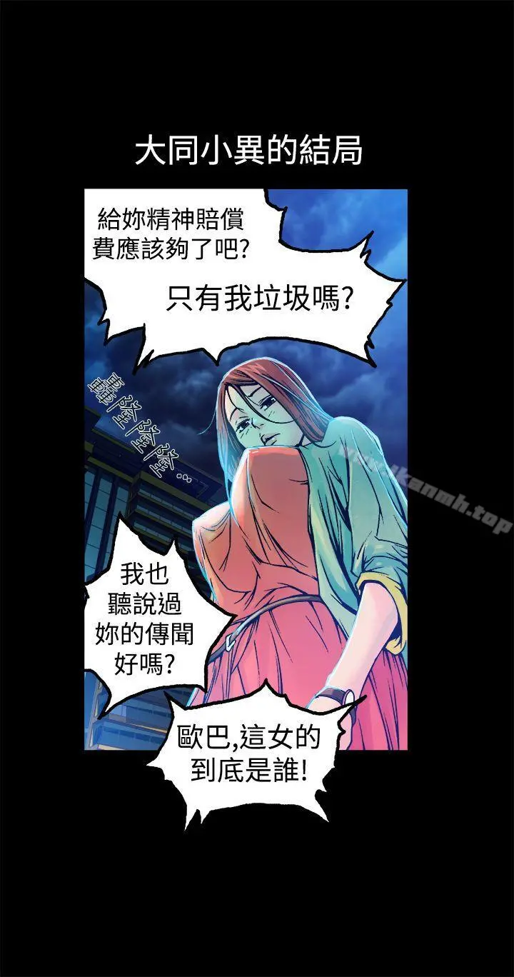 暧昧(完结) - 第9话 - page 12