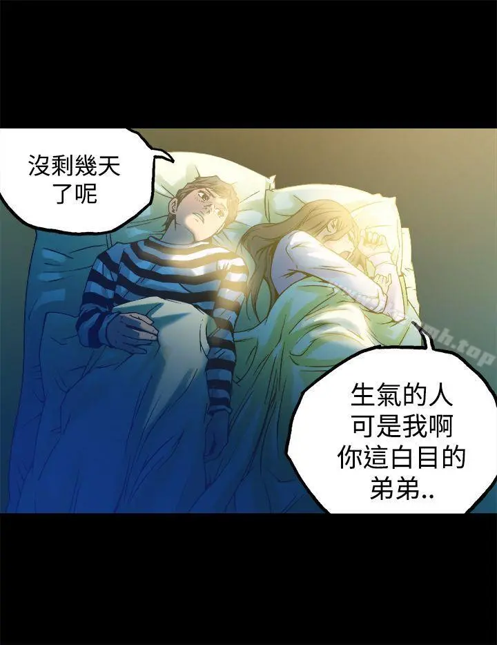 暧昧(完结) - 第11话 - page 28
