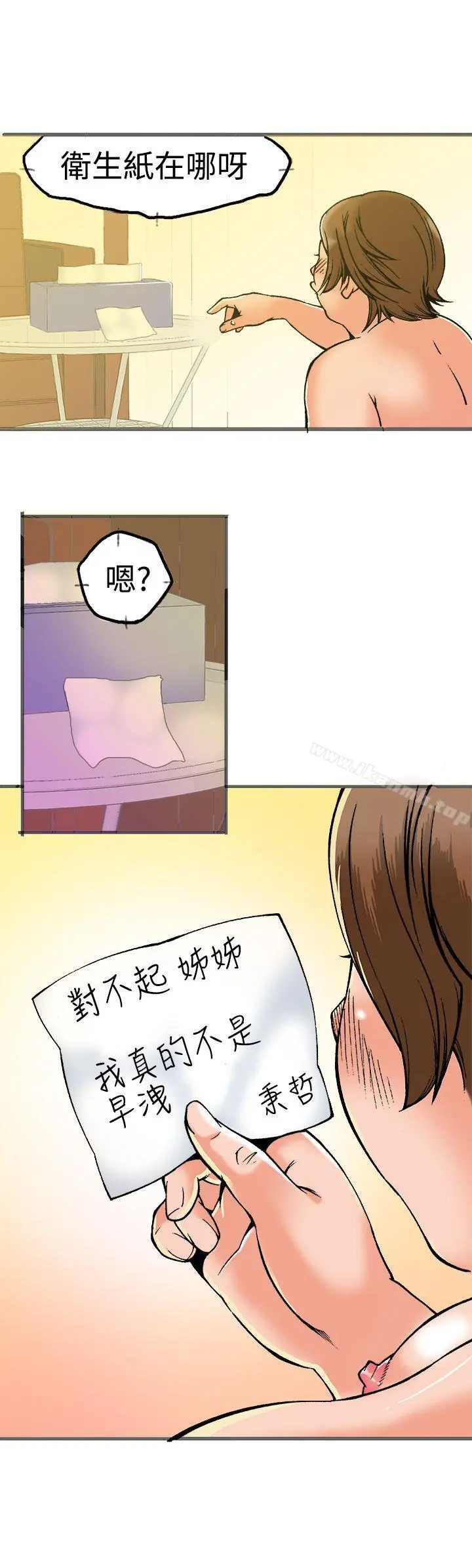 暧昧(完结) - 第21话 - page 17