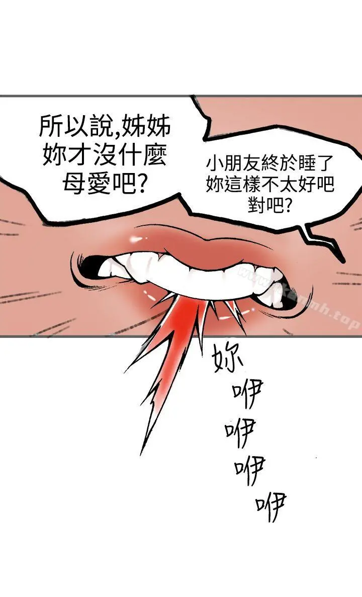 暧昧(完结) - 第21话 - page 36