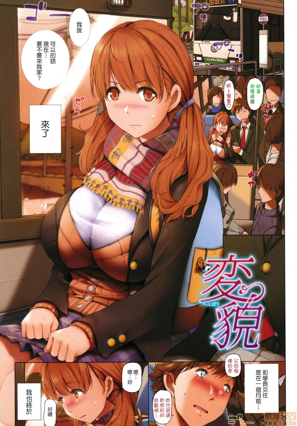 [短篇]贪る女[粪改] - 开始阅读 - page 19