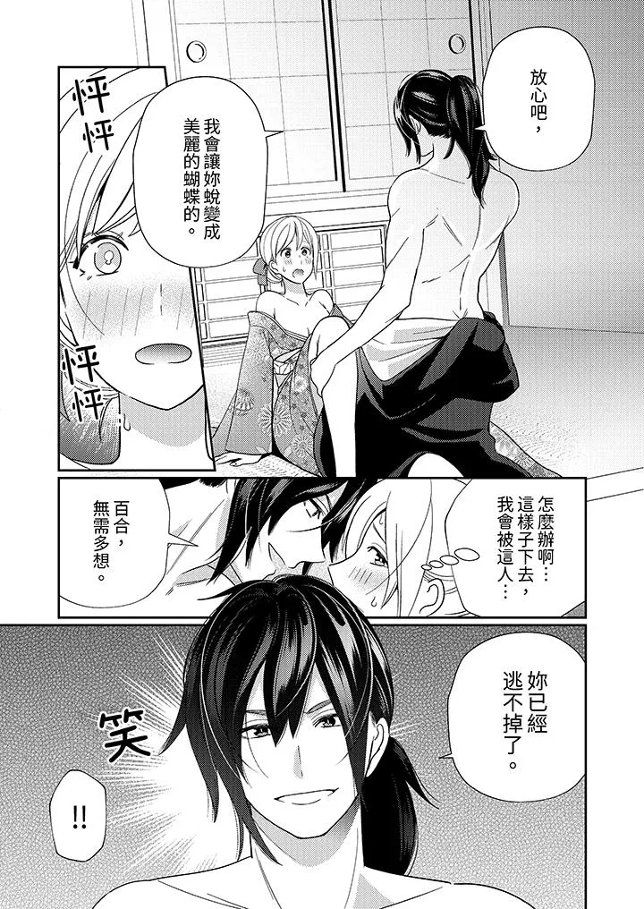 来自江户的穿越武士其爱抚可行于令和也 - 第3话 - page 2