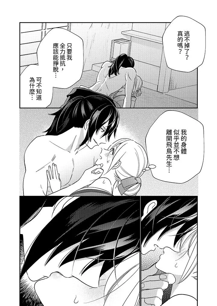 来自江户的穿越武士其爱抚可行于令和也 - 第3话 - page 3