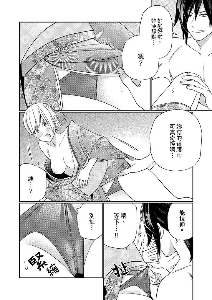 来自江户的穿越武士其爱抚可行于令和也 - 第3话 - page 7