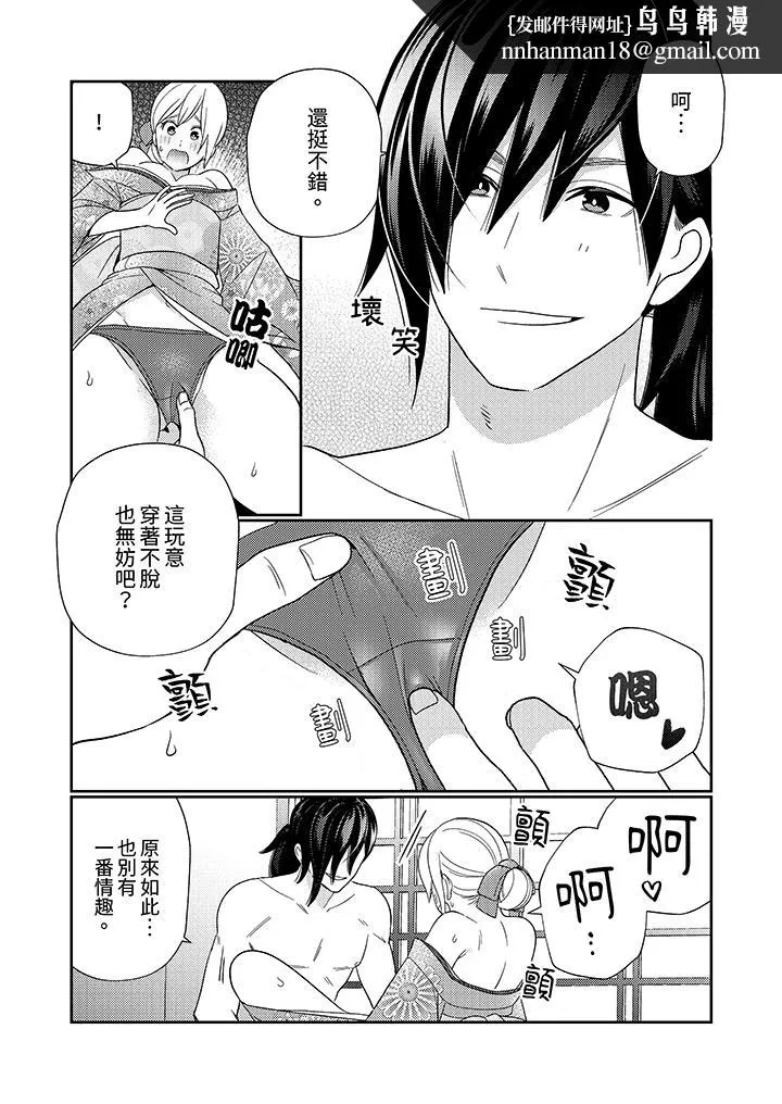 来自江户的穿越武士其爱抚可行于令和也 - 第3话 - page 8