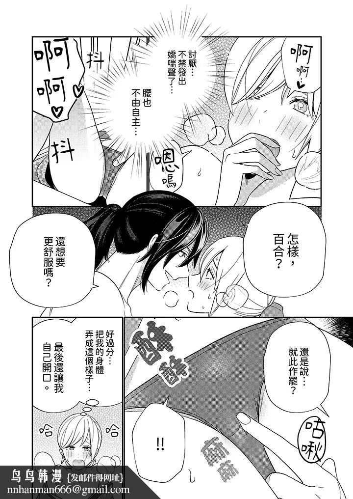 来自江户的穿越武士其爱抚可行于令和也 - 第3话 - page 9
