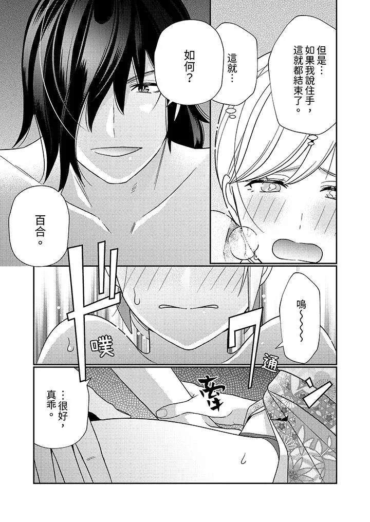 来自江户的穿越武士其爱抚可行于令和也 - 第3话 - page 10