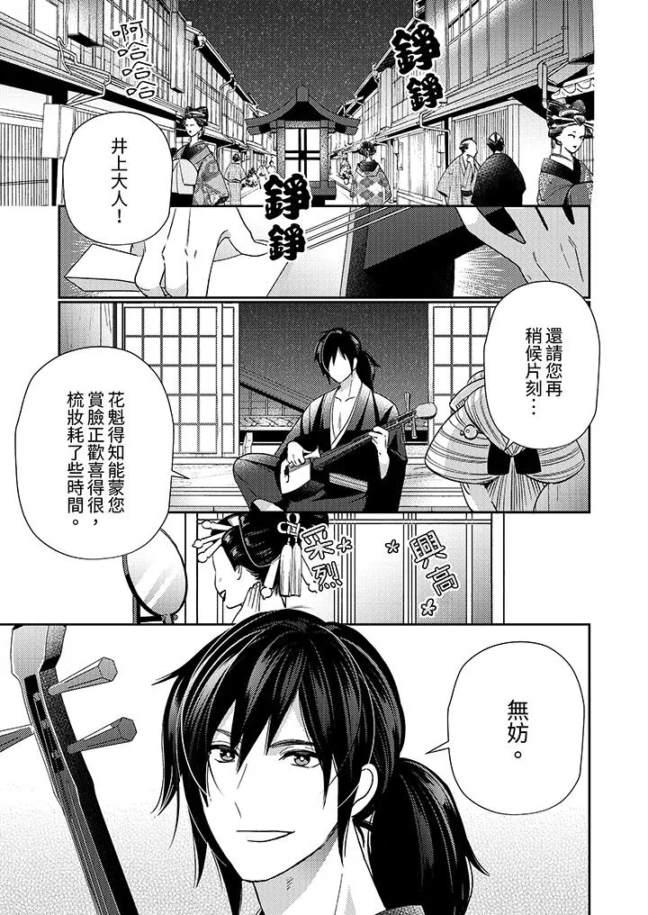 来自江户的穿越武士其爱抚可行于令和也 - 第1话 - page 2