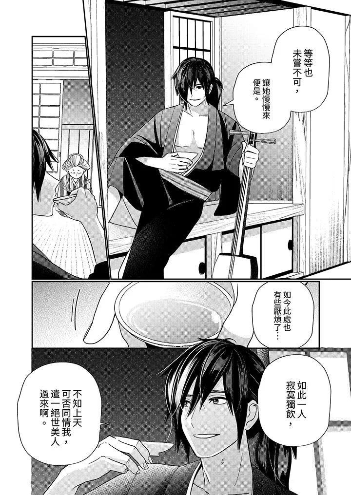 来自江户的穿越武士其爱抚可行于令和也 - 第1话 - page 3