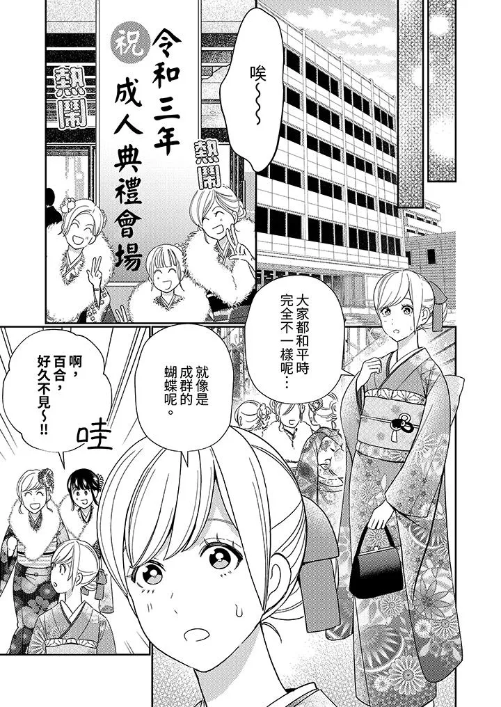 来自江户的穿越武士其爱抚可行于令和也 - 第1话 - page 4