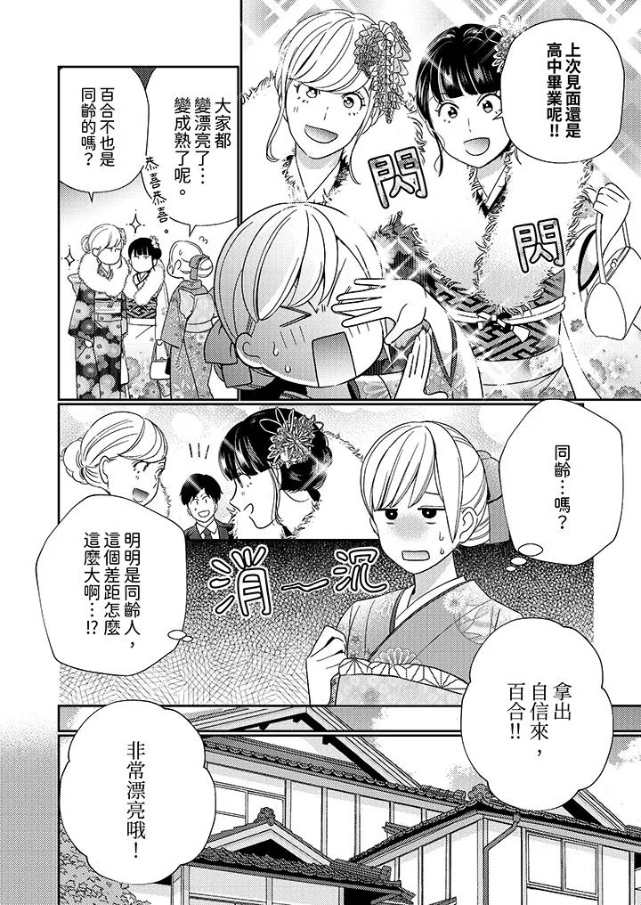 来自江户的穿越武士其爱抚可行于令和也 - 第1话 - page 5