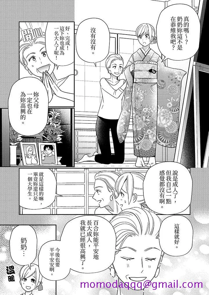 来自江户的穿越武士其爱抚可行于令和也 - 第1话 - page 6