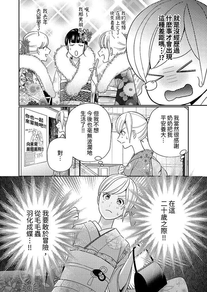 来自江户的穿越武士其爱抚可行于令和也 - 第1话 - page 7