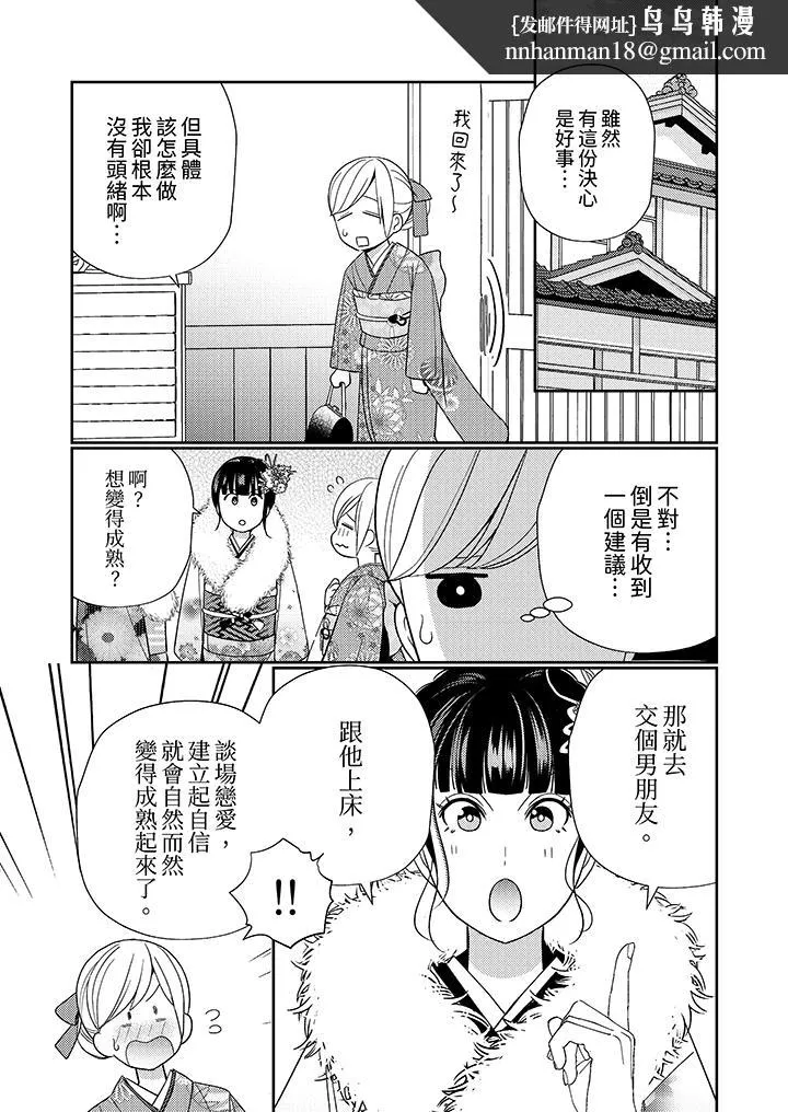 来自江户的穿越武士其爱抚可行于令和也 - 第1话 - page 8