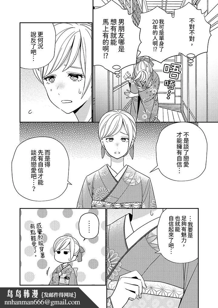来自江户的穿越武士其爱抚可行于令和也 - 第1话 - page 9