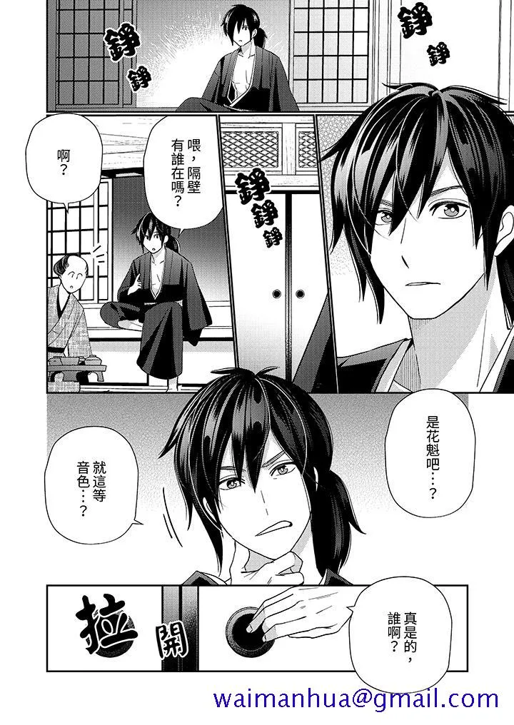 来自江户的穿越武士其爱抚可行于令和也 - 第1话 - page 11