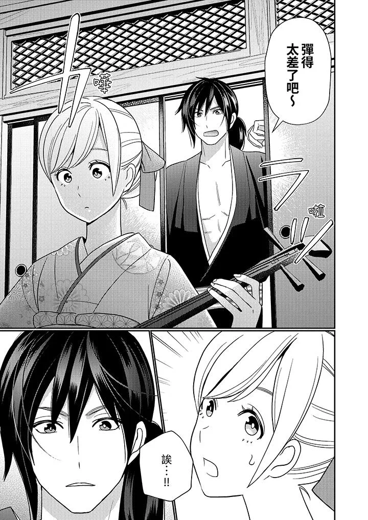 来自江户的穿越武士其爱抚可行于令和也 - 第1话 - page 12