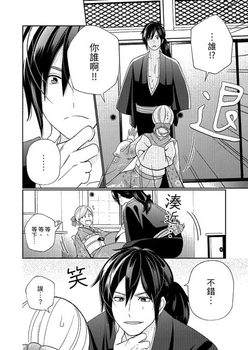 来自江户的穿越武士其爱抚可行于令和也 - 第1话 - page 13