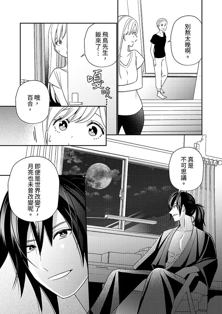 来自江户的穿越武士其爱抚可行于令和也 - 第6话 - page 2