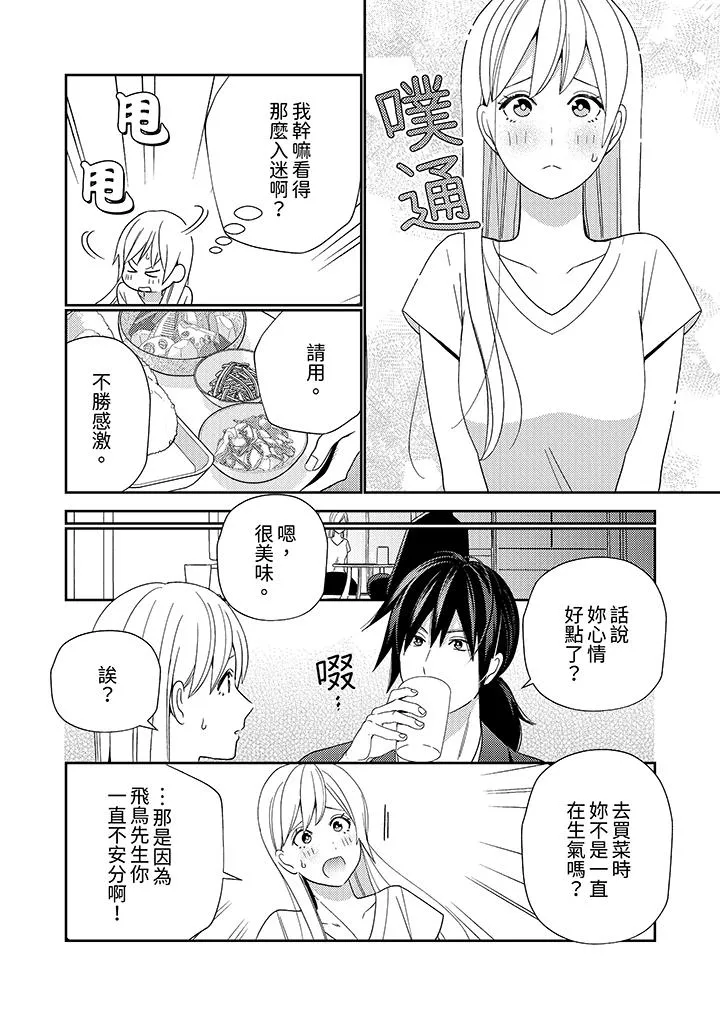 来自江户的穿越武士其爱抚可行于令和也 - 第6话 - page 3