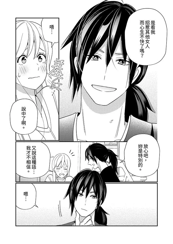 来自江户的穿越武士其爱抚可行于令和也 - 第6话 - page 4