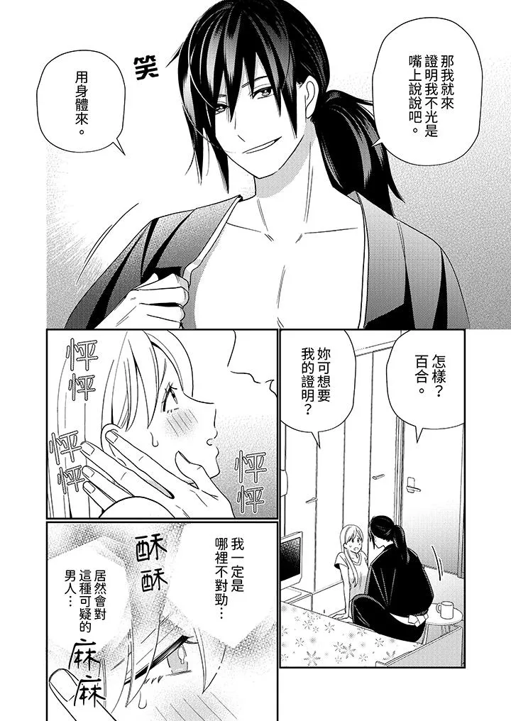 来自江户的穿越武士其爱抚可行于令和也 - 第6话 - page 5